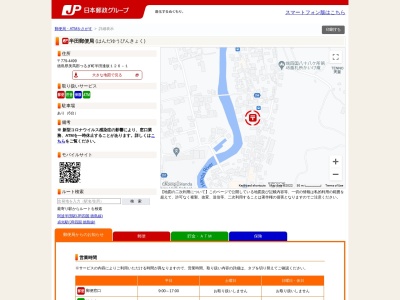 半田郵便局(日本、〒779-4401徳島県美馬郡つるぎ町半田逢坂１２６−１)