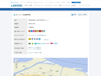 ローソン つるぎ町半田店のクチコミ・評判とホームページ