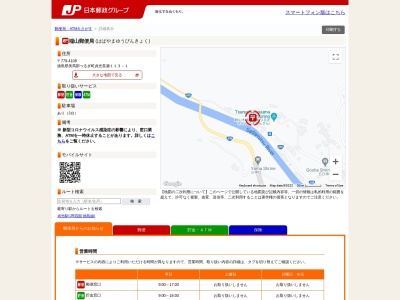 端山郵便局のクチコミ・評判とホームページ