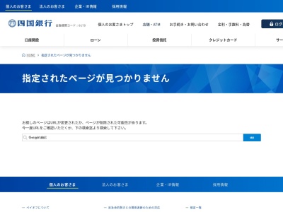 四国銀行ATM 屋島(日本、高松市屋島西町１８９９−１)