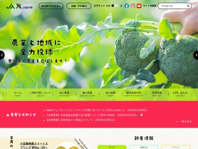 JA香川県 高松南部十河支店(日本、〒761-0433香川県高松市十川西町298−1)