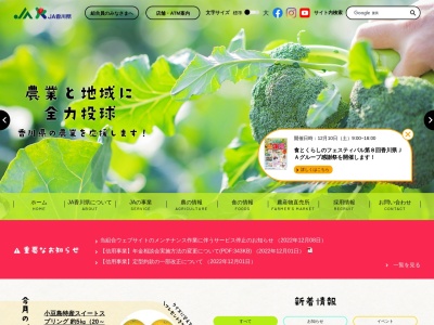 香川県農業協同組合 法勲寺支店のクチコミ・評判とホームページ