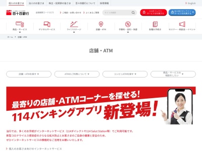 百十四銀行丸亀支店のクチコミ・評判とホームページ