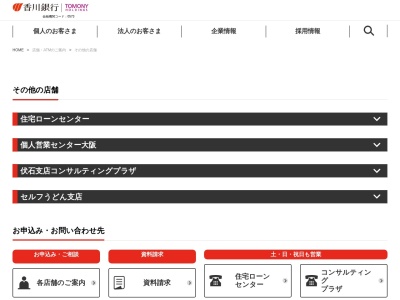 香川銀行住宅ローンセンター丸亀のクチコミ・評判とホームページ