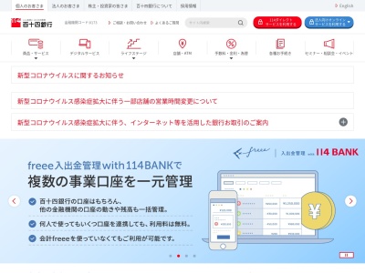 百十四銀行坂出支店坂出市役所出張所(日本、〒762-0007香川県坂出市室町2丁目3−5坂出市役所本庁舎1F)