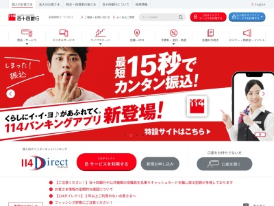 百十四銀行 坂出東部支店(日本、〒762-0001香川県坂出市京町2丁目5−34)