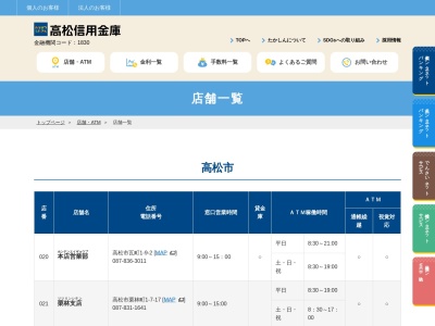 高松信用金庫 坂出支店のクチコミ・評判とホームページ