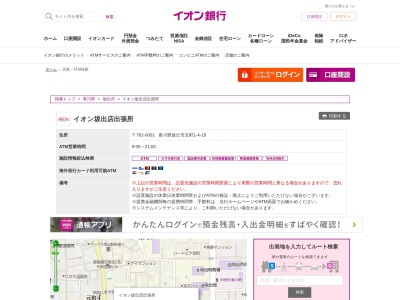 イオン銀行(日本、〒762-0001香川県坂出市京町1−4−18)