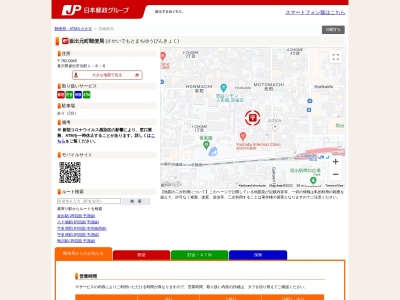 ランキング第3位はクチコミ数「0件」、評価「0.00」で「坂出元町郵便局」