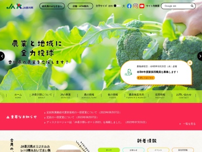 JA香川県 府中支店(日本、〒762-0024香川県坂出市府中町5163-3)