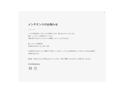 ランキング第3位はクチコミ数「0件」、評価「0.00」で「香川県農業協同組合 与北出張所」