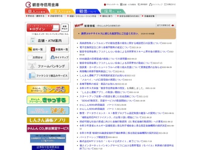観音寺信用金庫 豊中支店(日本、〒769-1506香川県三豊市豊中町本山甲958−1)