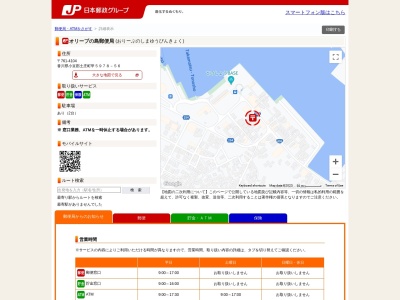 オリーブの島郵便局(日本、〒761-4100 香川県小豆郡土庄町甲5978−56)