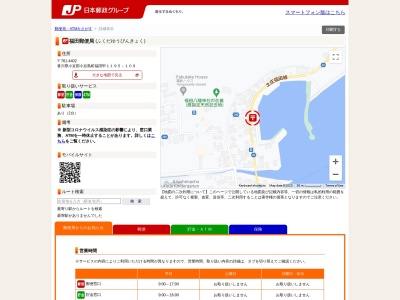 福田郵便局(日本、〒761-4402 香川県小豆郡小豆島町福田甲1195−109)