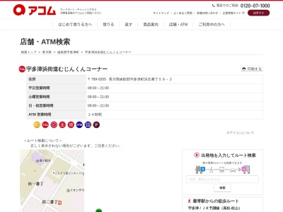 宇多津浜街道むじんくんコーナー(日本、〒769-0205香川県綾歌郡宇多津町浜五番丁５９−２)