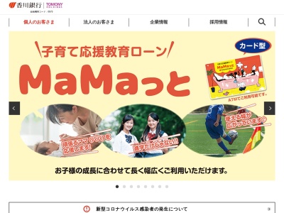 香川銀行(日本、〒769-0202香川県綾歌郡宇多津町浜二番地１６)