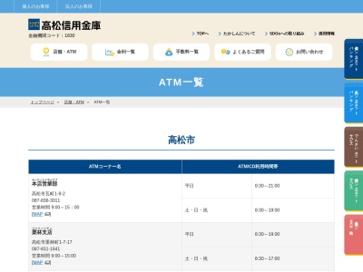 高松信用金庫(日本、〒761-2304香川県綾歌郡綾川町萱原822−1)
