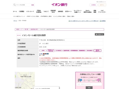 イオン銀行(日本、〒761-2304香川県綾歌郡綾川町萱原822−1)