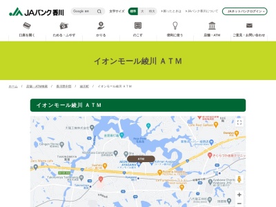 JAバンク香川(日本、〒761-2304香川県綾歌郡綾川町萱原822−1)