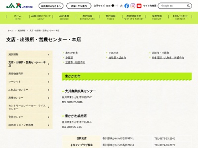 JA香川県 昭和出張所(日本、〒761-2102香川県綾歌郡綾川町千疋557−4)