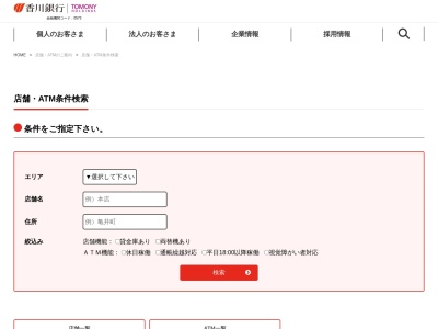 香川銀行琴平支店(日本、〒766-0003香川県仲多度郡琴平町五條707−1)