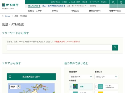 伊予銀行ATMのクチコミ・評判とホームページ