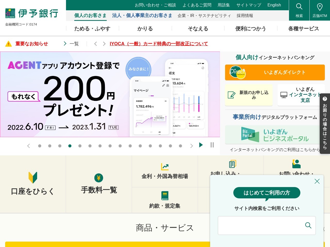 伊予銀行ATMのクチコミ・評判とホームページ
