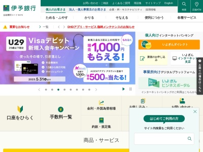 伊予銀行 宮西出張所のクチコミ・評判とホームページ