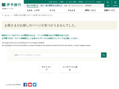 伊予銀行のクチコミ・評判とホームページ