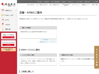 ランキング第11位はクチコミ数「0件」、評価「0.00」で「愛媛銀行」