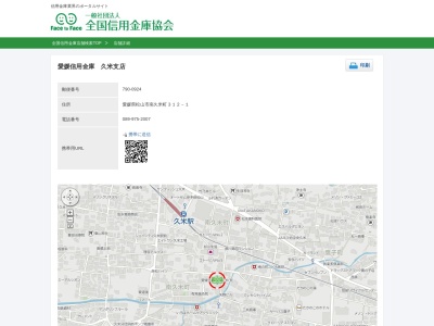 愛媛信用金庫久米支店(愛媛県松山市南久米町312-1)
