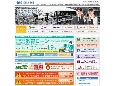 愛媛信用金庫(日本、〒794-0062愛媛県今治市馬越町4−8−1)