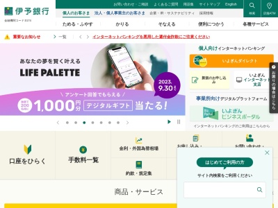 伊予銀行(日本、〒794-0062愛媛県今治市馬越町4−8−1)