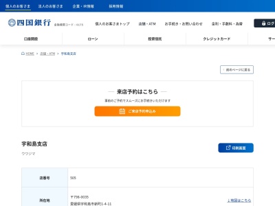 四国銀行宇和島支店(日本、〒798-0035 愛媛県宇和島市新町1丁目4−11)