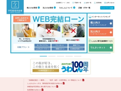 宇和島信用金庫 吉田支店(日本、〒799-3703 愛媛県宇和島市吉田町東小路 吉田町東小路甲158)