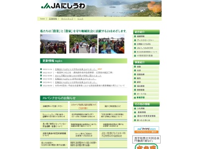 ＪＡにしうわ 神山支店のクチコミ・評判とホームページ