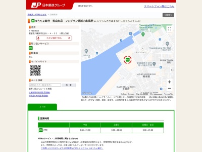 ランキング第7位はクチコミ数「0件」、評価「0.00」で「ゆうちょ銀行 松山支店 フジグラン北浜内出張所」