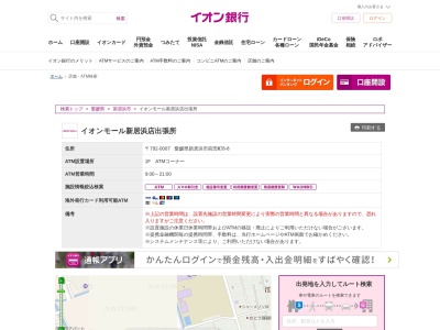 イオン銀行(日本、〒792-0007愛媛県新居浜市前田町8−8)