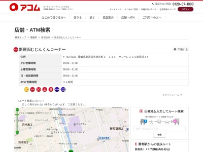 新居浜むじんくんコーナー(日本、〒792-0022愛媛県新居浜市徳常町1−111サンパレス21新居浜)
