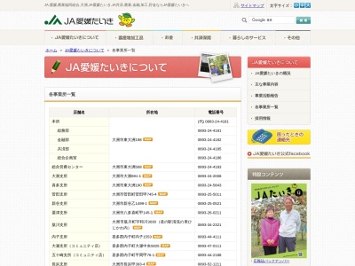 愛媛たいき農業協同組合 長浜中央支所(日本、〒799-3401愛媛県大洲市長浜甲1028)
