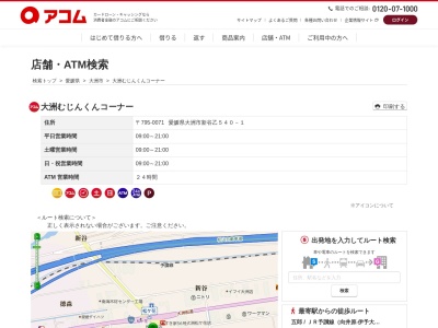 大洲むじんくんコーナー(日本、〒795-0071愛媛県大洲市新谷乙540−1)