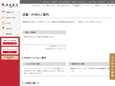 愛媛銀行 大洲支店のクチコミ・評判とホームページ