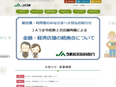 ランキング第9位はクチコミ数「0件」、評価「0.00」で「ＪＡうま川之江支店」