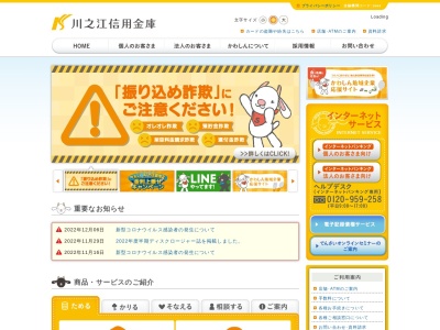 川之江信用金庫のクチコミ・評判とホームページ