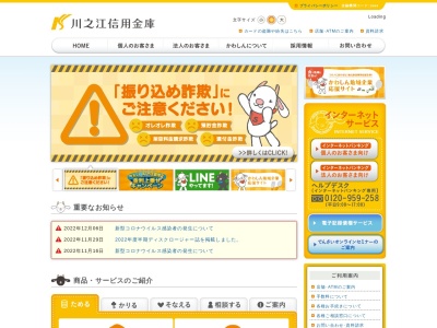 川之江信用金庫(日本、〒799-0113愛媛県四国中央市妻鳥町上樋之上1795−1)