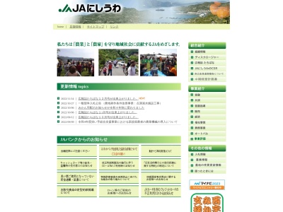 ＪＡにしうわ 三瓶支店(日本、〒796-0907愛媛県西予市三瓶町朝立１−４３８－２１１)