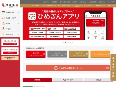 愛媛銀行重信支店のクチコミ・評判とホームページ