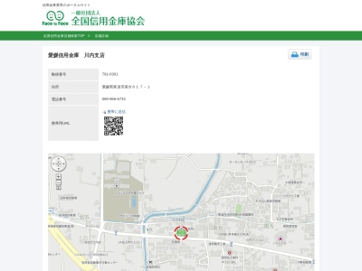 愛媛信用金庫川内支店(愛媛県東温市南方617-1)