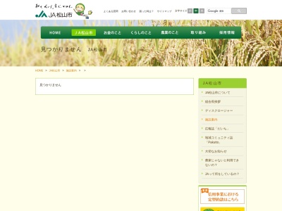 松山市農協柳谷支所(日本、〒791-1801愛媛県上浮穴郡久万高原町柳井川２２０２)