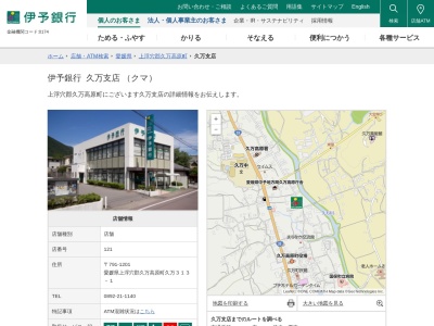 伊予銀行久万支店(日本、〒791-1201 愛媛県上浮穴郡久万高原町久万３１３−１)